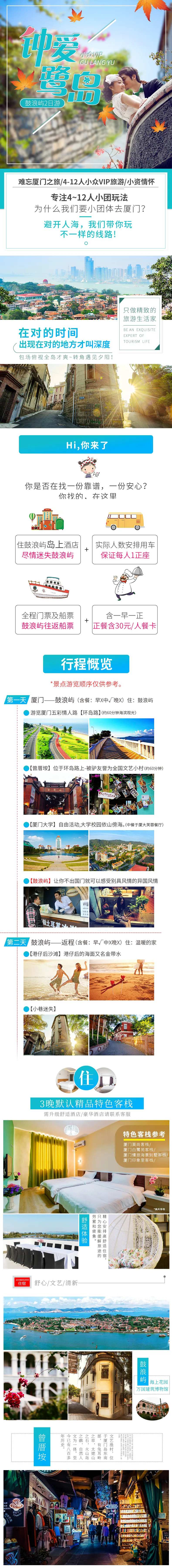 福建厦门鼓浪屿旅游详情页-采灵感-cailinggan.com