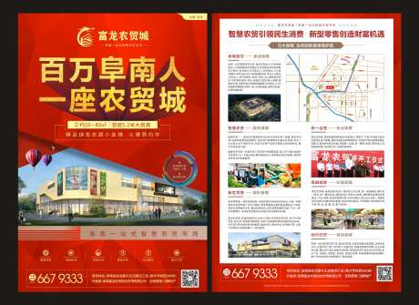 农贸市场DM宣传单页-采灵感-https://www.cailinggan.com/