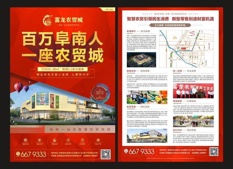 农贸市场DM宣传单页-采灵感-cailinggan.com