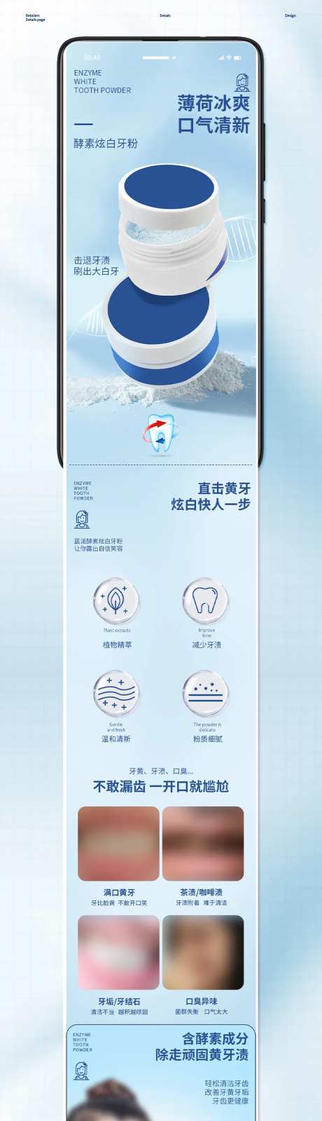 酵素美白牙粉电商详情-采灵感-https://www.cailinggan.com/