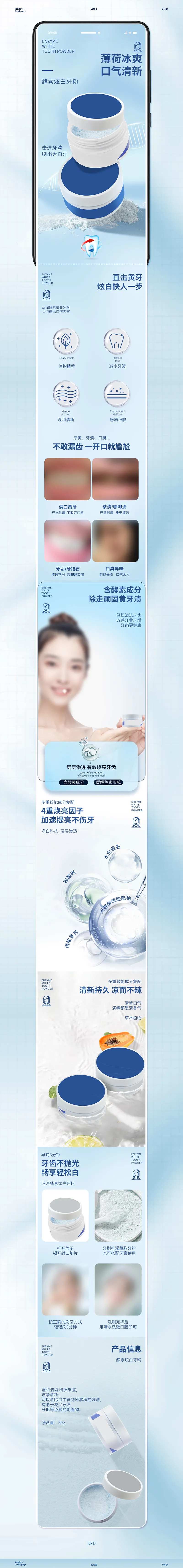 酵素美白牙粉电商详情-采灵感-cailinggan.com