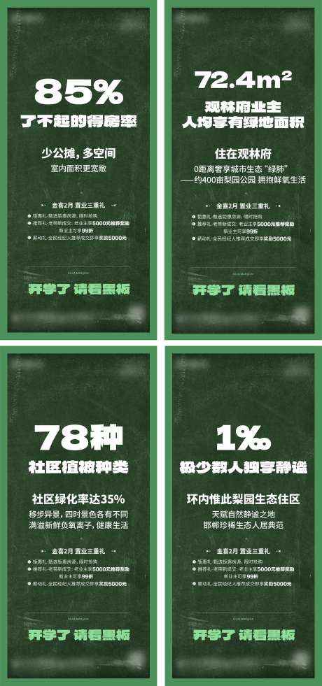 黑板报单图-采灵感-https://www.cailinggan.com/