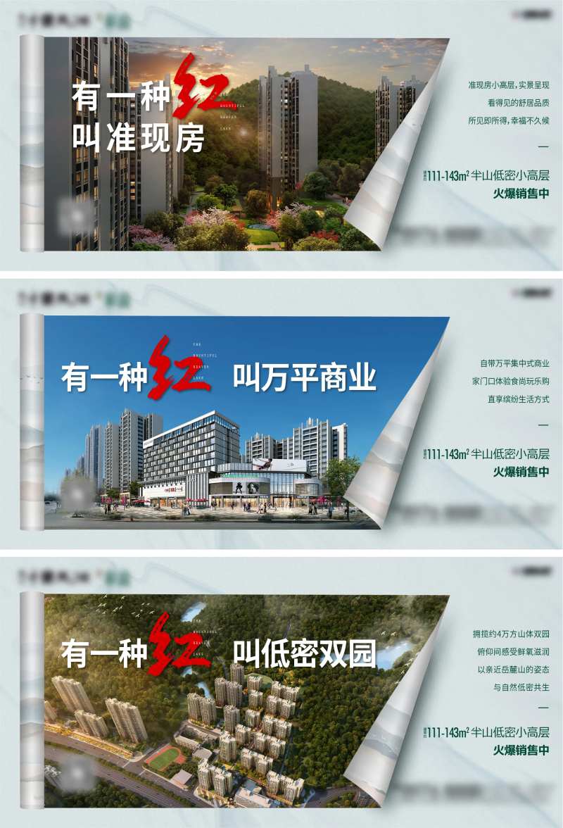 准现房价值点海报-采灵感-cailinggan.com