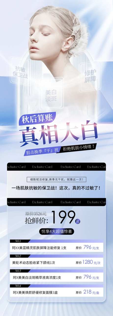 美白护肤卡项-采灵感-https://www.cailinggan.com/