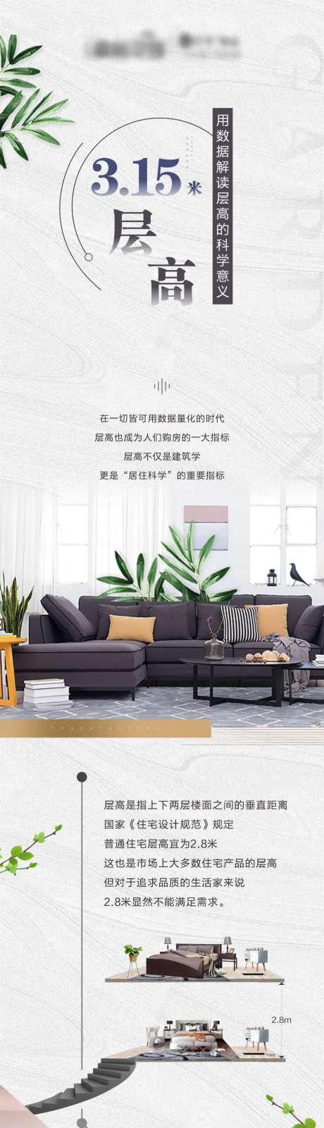 地产层高软文介绍专题海报-采灵感-https://www.cailinggan.com/