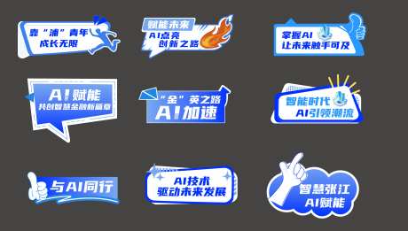 AI聚能活动手持拍照KT板-采灵感-https://www.cailinggan.com/