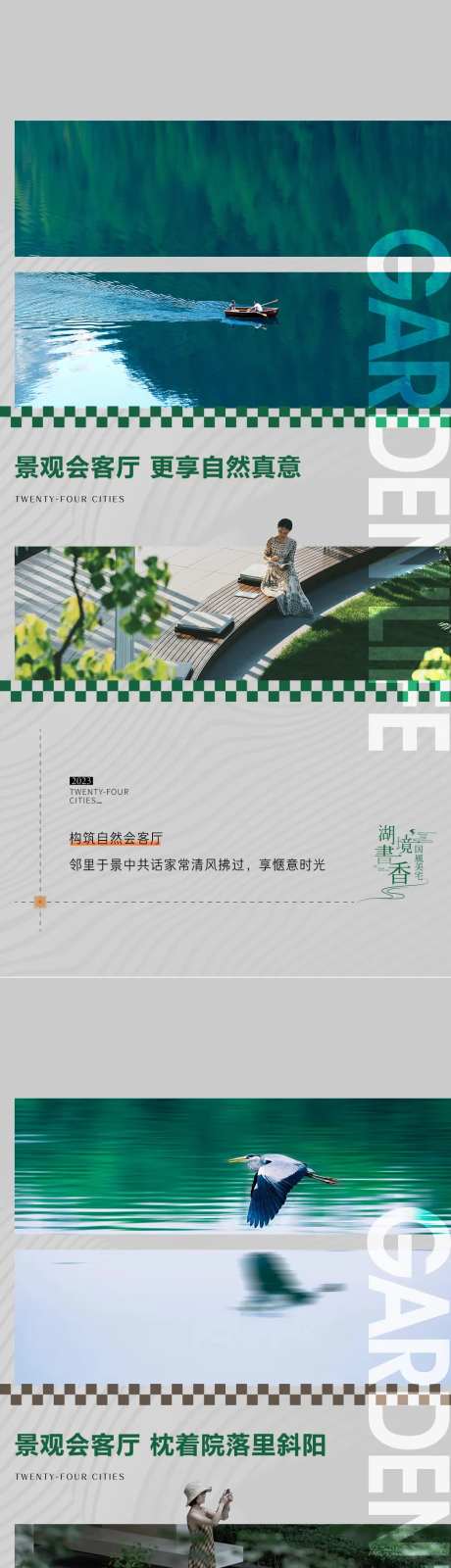 园林湖居价值点海报-采灵感-https://www.cailinggan.com/