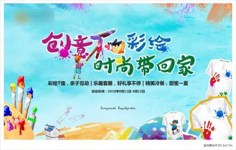 彩绘体恤-采灵感-https://www.cailinggan.com/