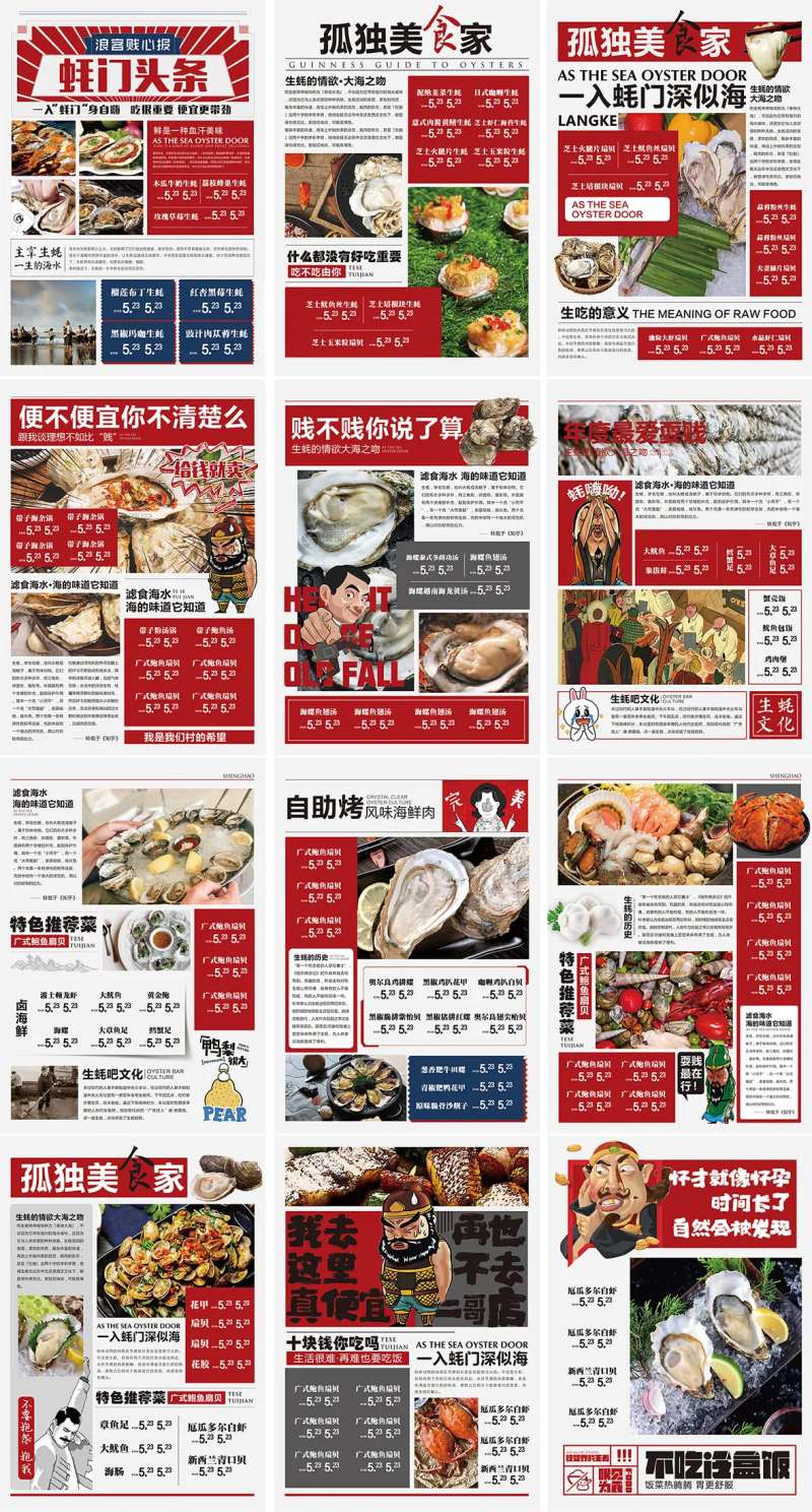 生蚝菜单设计-采灵感-cailinggan.com