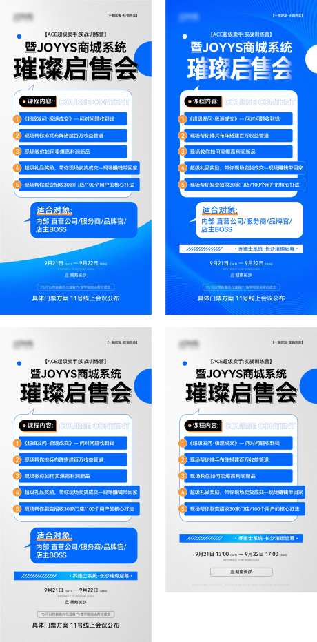 美业启售会海报-采灵感-https://www.cailinggan.com/