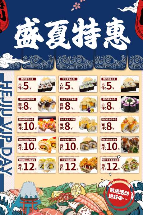 寿司日料菜品背景板-采灵感-https://www.cailinggan.com/