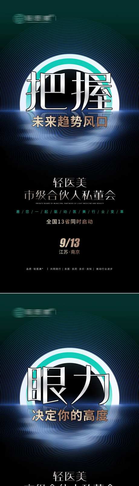 轻医美招商加盟海报-采灵感-https://www.cailinggan.com/