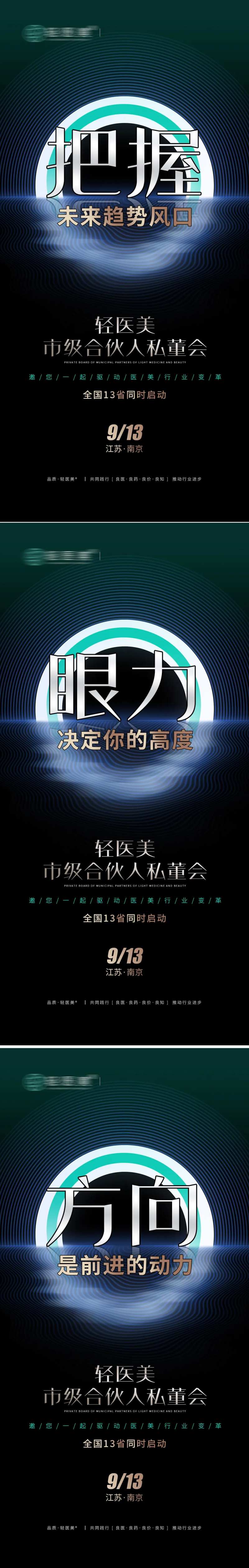 轻医美招商加盟海报-采灵感-cailinggan.com
