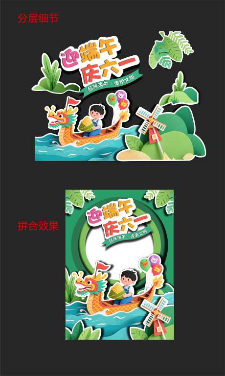 端午六一异形堆头-采灵感-https://www.cailinggan.com/
