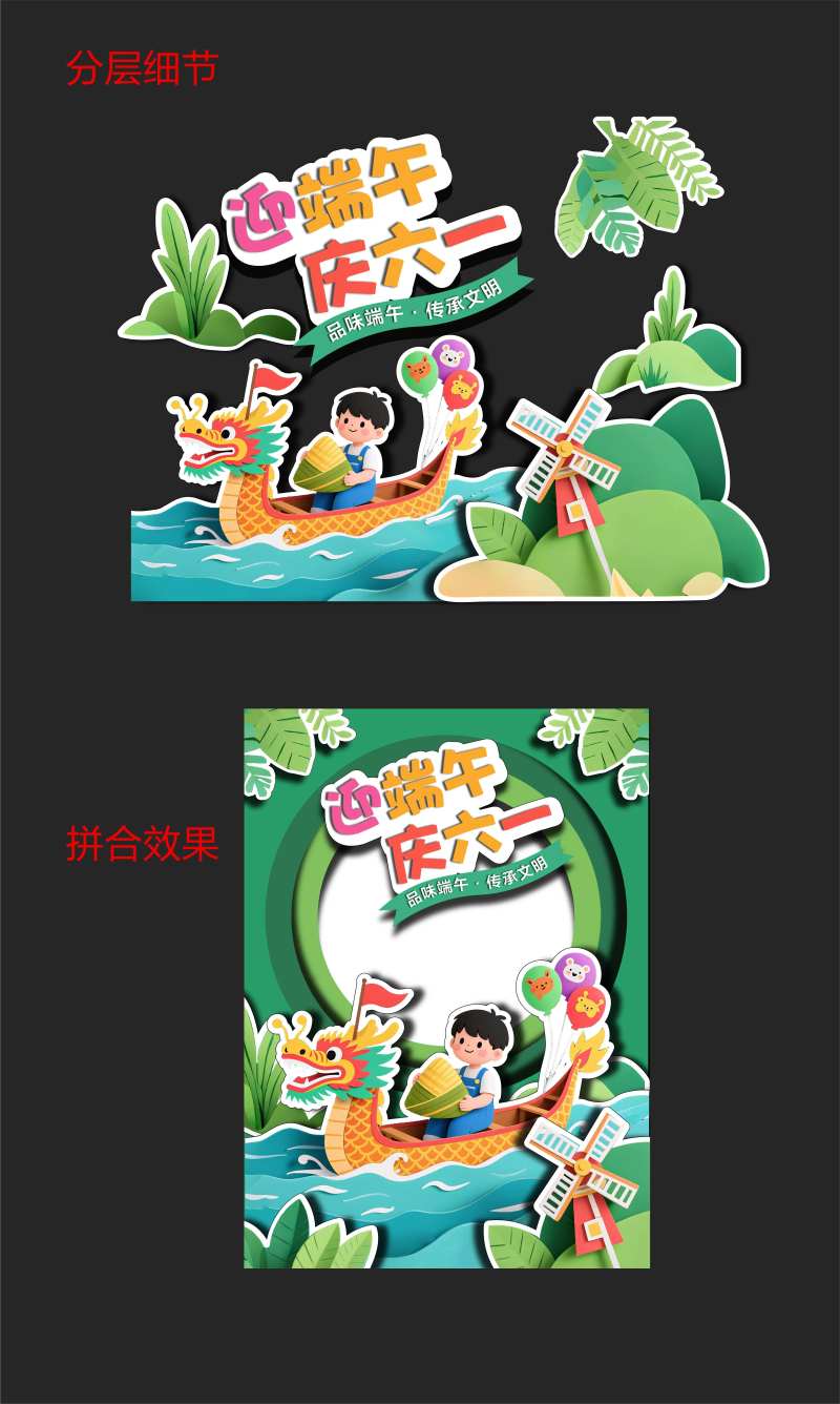 端午六一异形堆头-采灵感-cailinggan.com