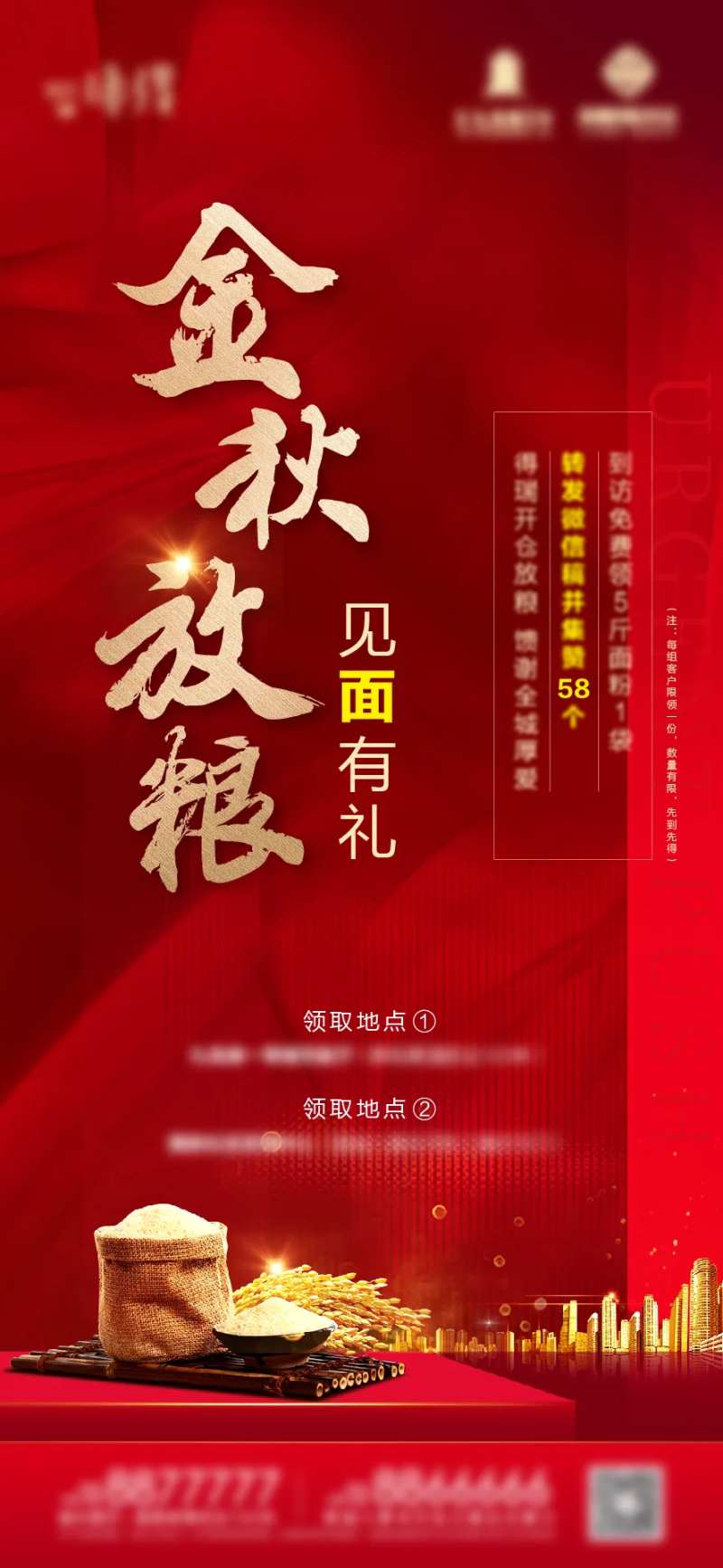 开仓放粮面粉活动微信-采灵感-cailinggan.com