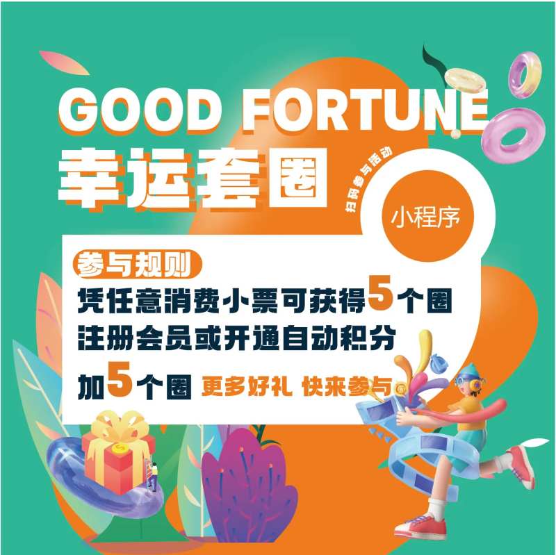 套圈背景板-采灵感-cailinggan.com