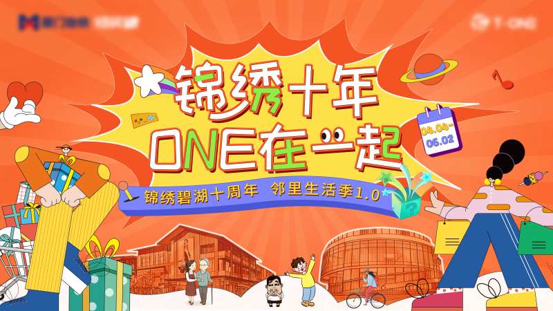 地产邻里生活节活动背景板-采灵感-cailinggan.com