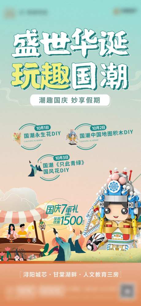 国潮积木暖场活动-采灵感-https://www.cailinggan.com/