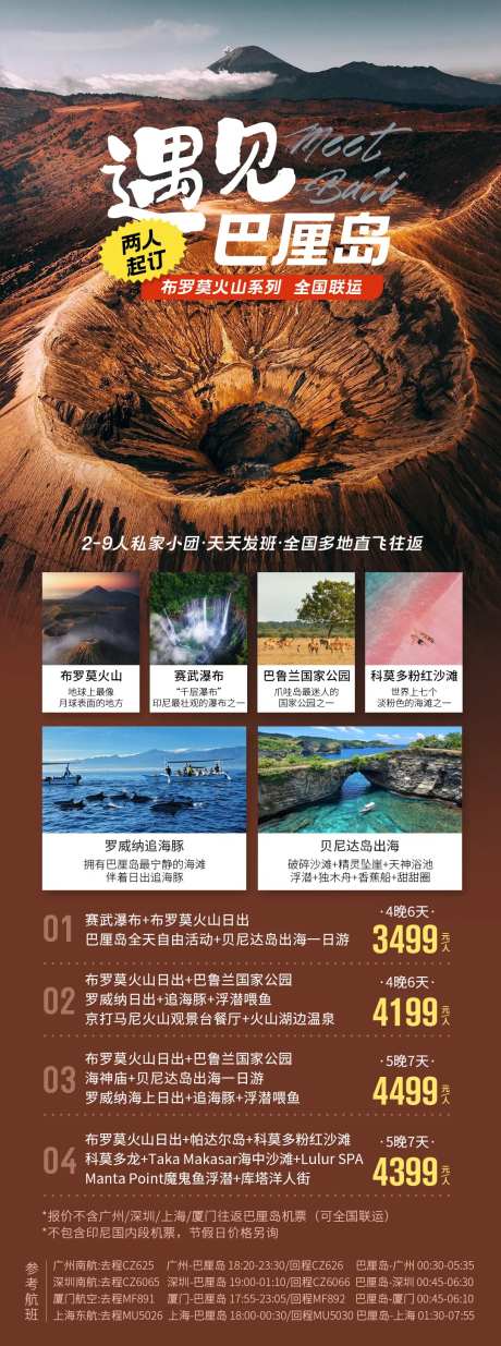 遇见巴厘岛布罗莫火山系列-采灵感-https://www.cailinggan.com/