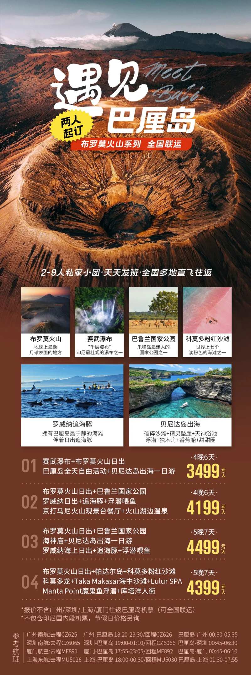 遇见巴厘岛布罗莫火山系列-采灵感-cailinggan.com