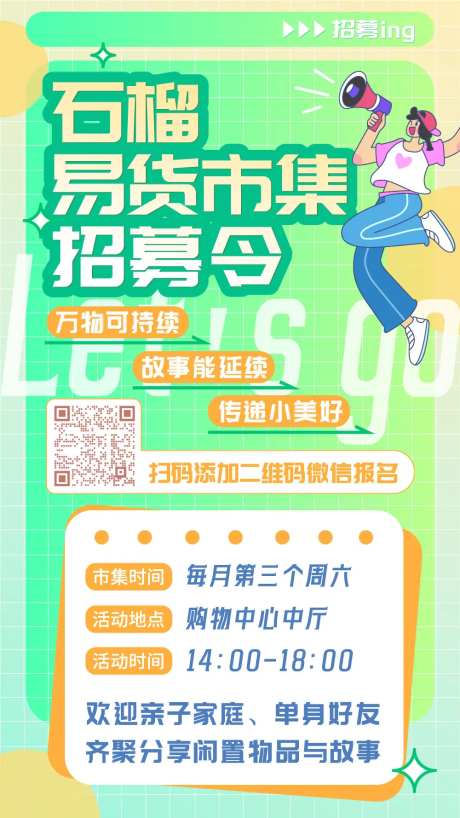 跳蚤市集海报-采灵感-https://www.cailinggan.com/