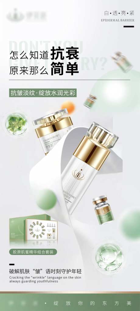 逆龄全脸抗衰皮肤护肤-采灵感-https://www.cailinggan.com/