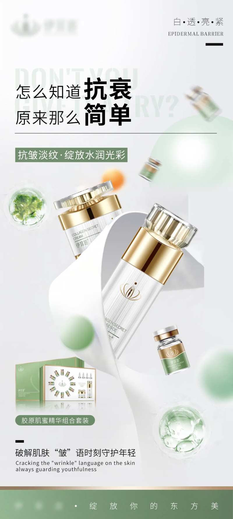 逆龄全脸抗衰皮肤护肤-采灵感-cailinggan.com
