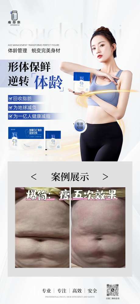 减肥塑形海报-采灵感-https://www.cailinggan.com/