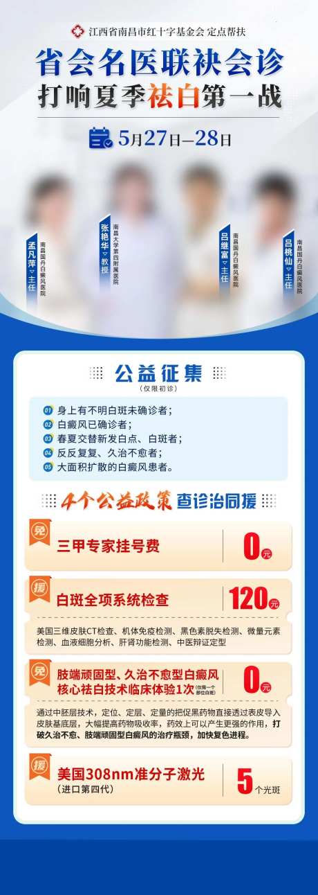 省知名专家联合会诊巡诊海报-采灵感-https://www.cailinggan.com/
