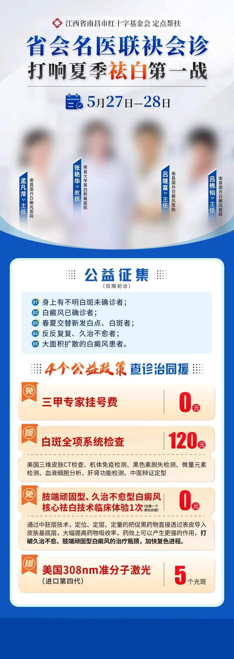 省知名专家联合会诊巡诊海报-采灵感-cailinggan.com
