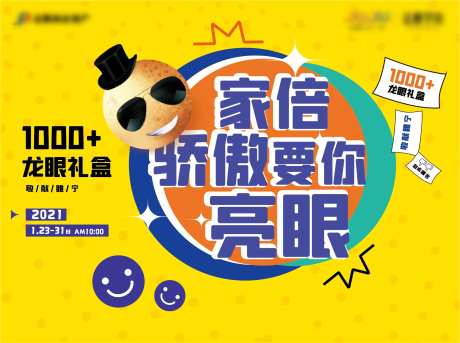 龙眼活动KV-采灵感-https://www.cailinggan.com/