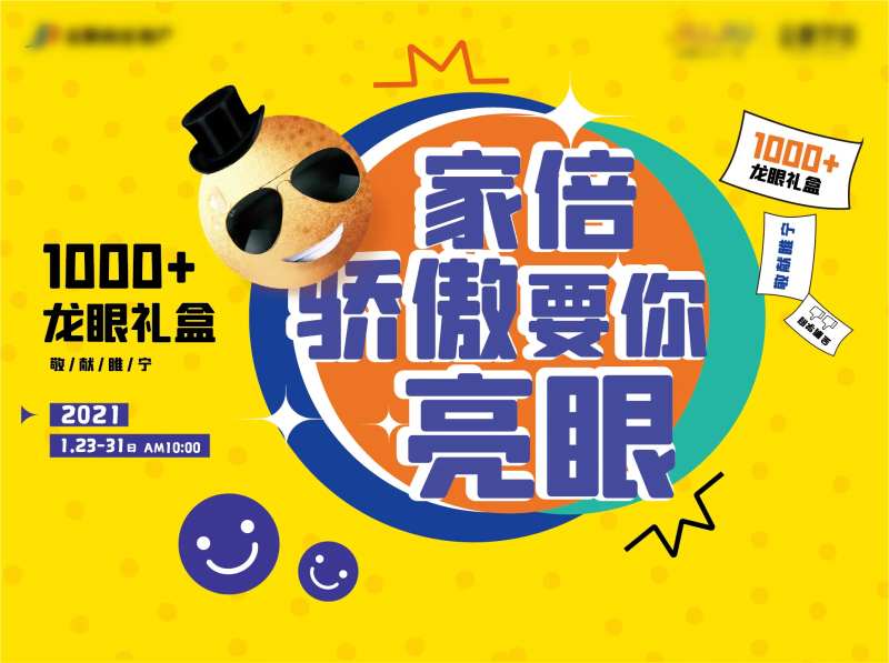 龙眼活动KV-采灵感-cailinggan.com