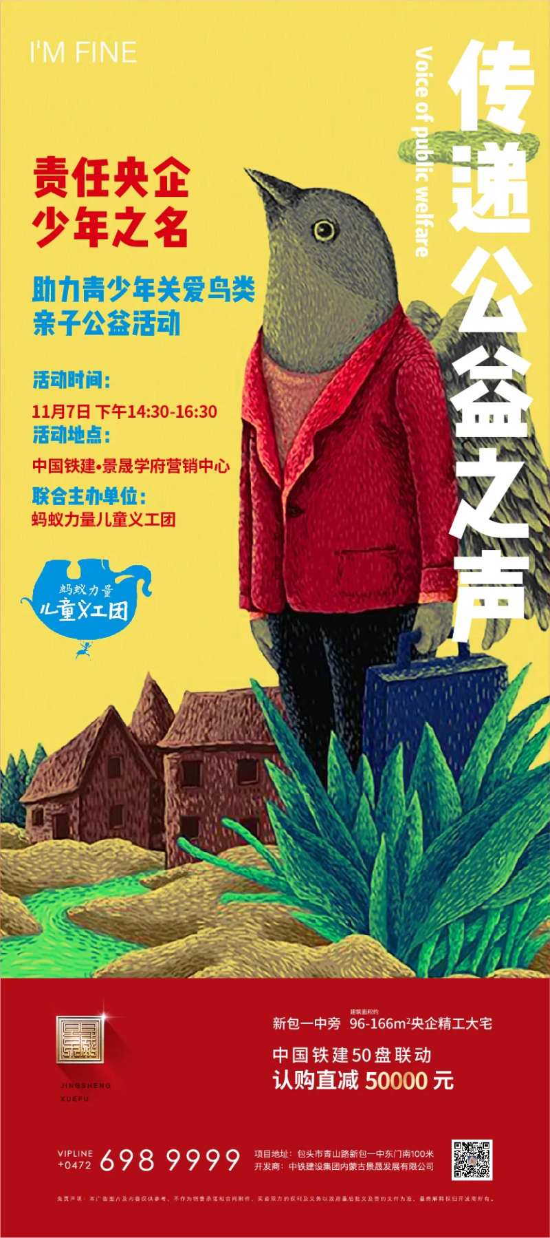 公益活动关爱鸟类-采灵感-cailinggan.com