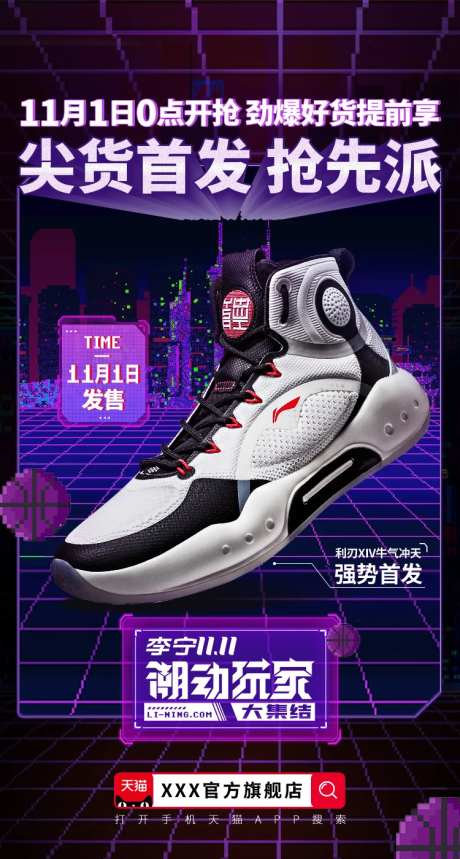 双11篮球鞋新品首发缤纷海报-采灵感-https://www.cailinggan.com/