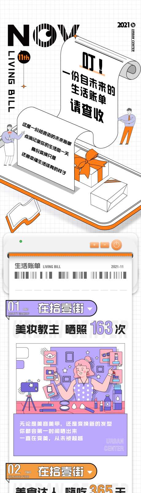 生活账单长图-采灵感-https://www.cailinggan.com/