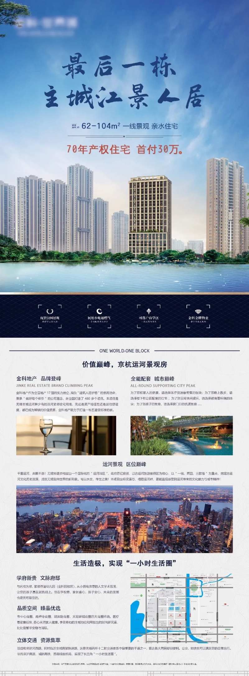 地产运河湖景房宣传单页-采灵感-cailinggan.com
