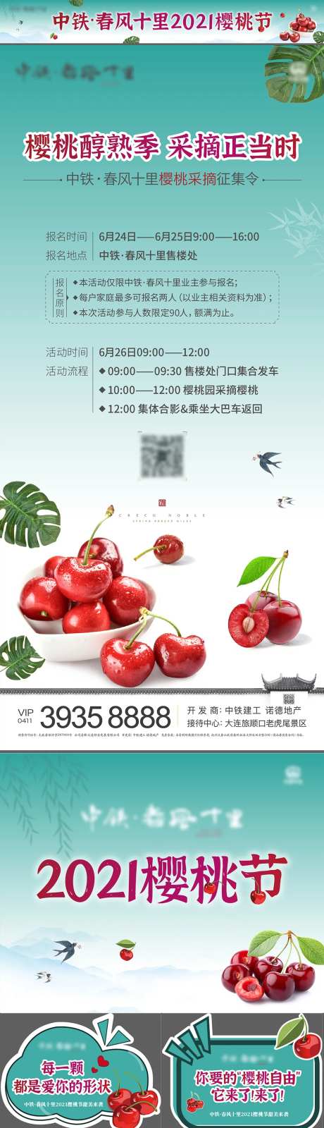 采摘樱桃活动物料-采灵感-https://www.cailinggan.com/