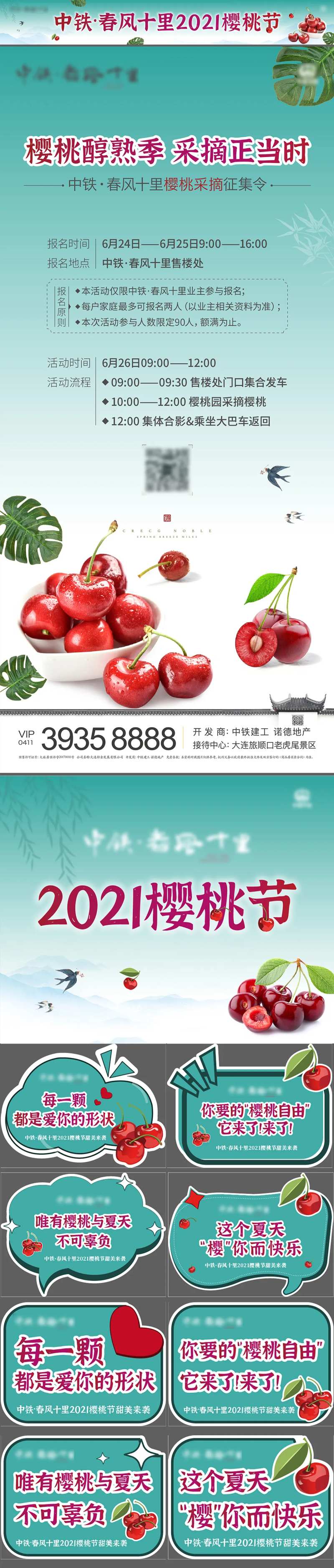 采摘樱桃活动物料-采灵感-cailinggan.com