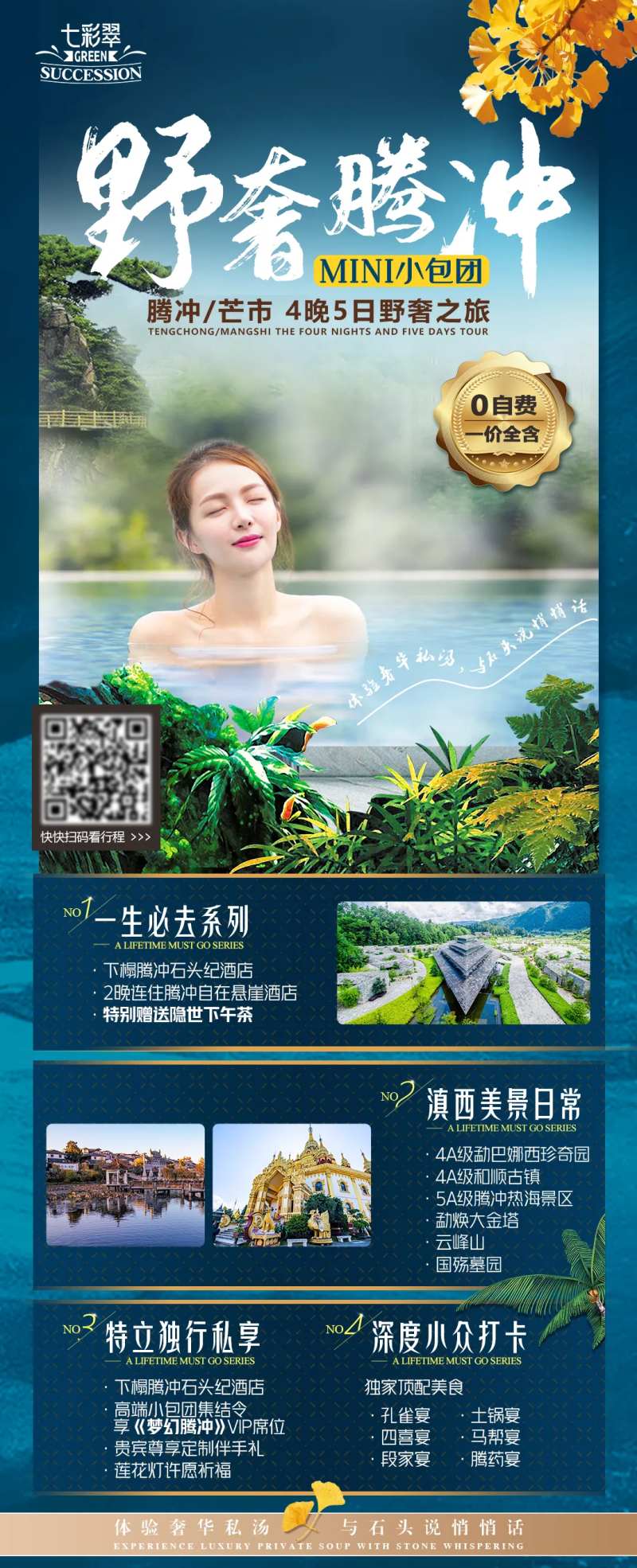 野奢腾冲海报-采灵感-cailinggan.com