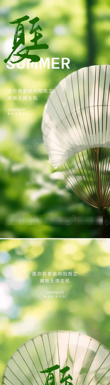 夏至极简海报-采灵感-https://www.cailinggan.com/