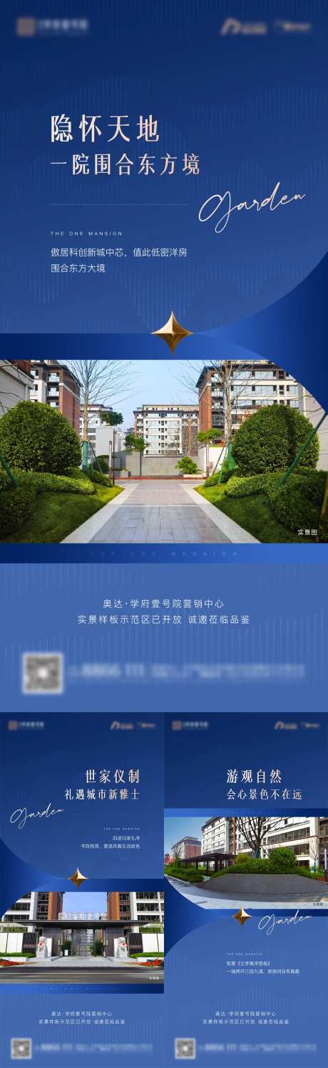 园林实景价值点系列海报-采灵感-https://www.cailinggan.com/