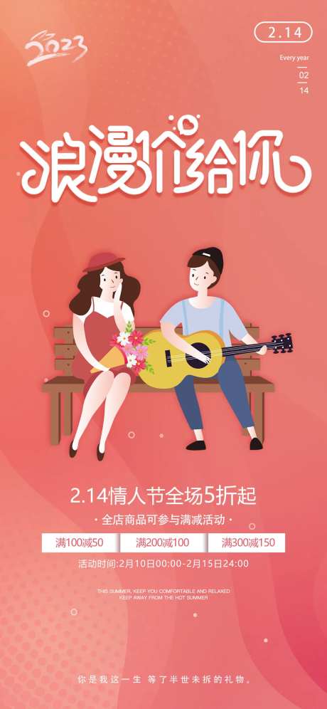 情人节海报 -采灵感-https://www.cailinggan.com/