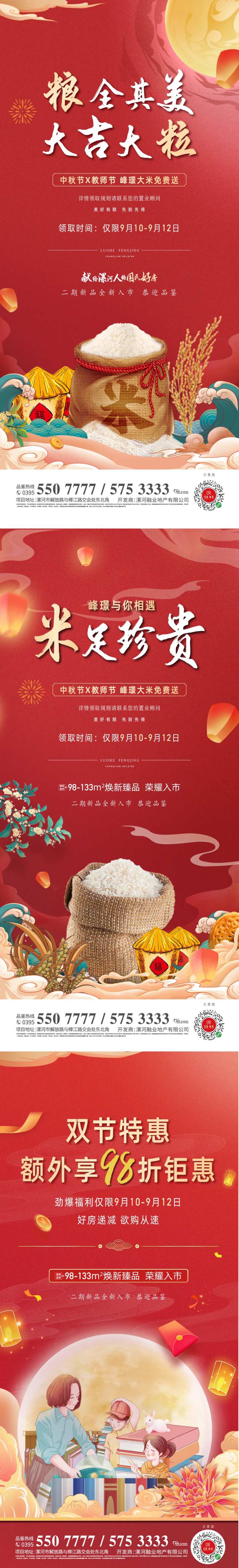 中秋节送大米活动海报-采灵感-cailinggan.com