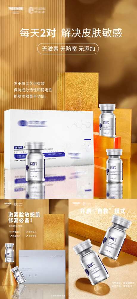 微商冻干粉海报-采灵感-https://www.cailinggan.com/