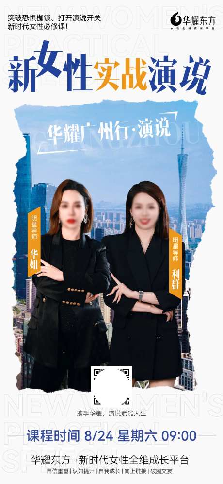 双人多人朋友圈宣传营销海报导师单图-采灵感-https://www.cailinggan.com/