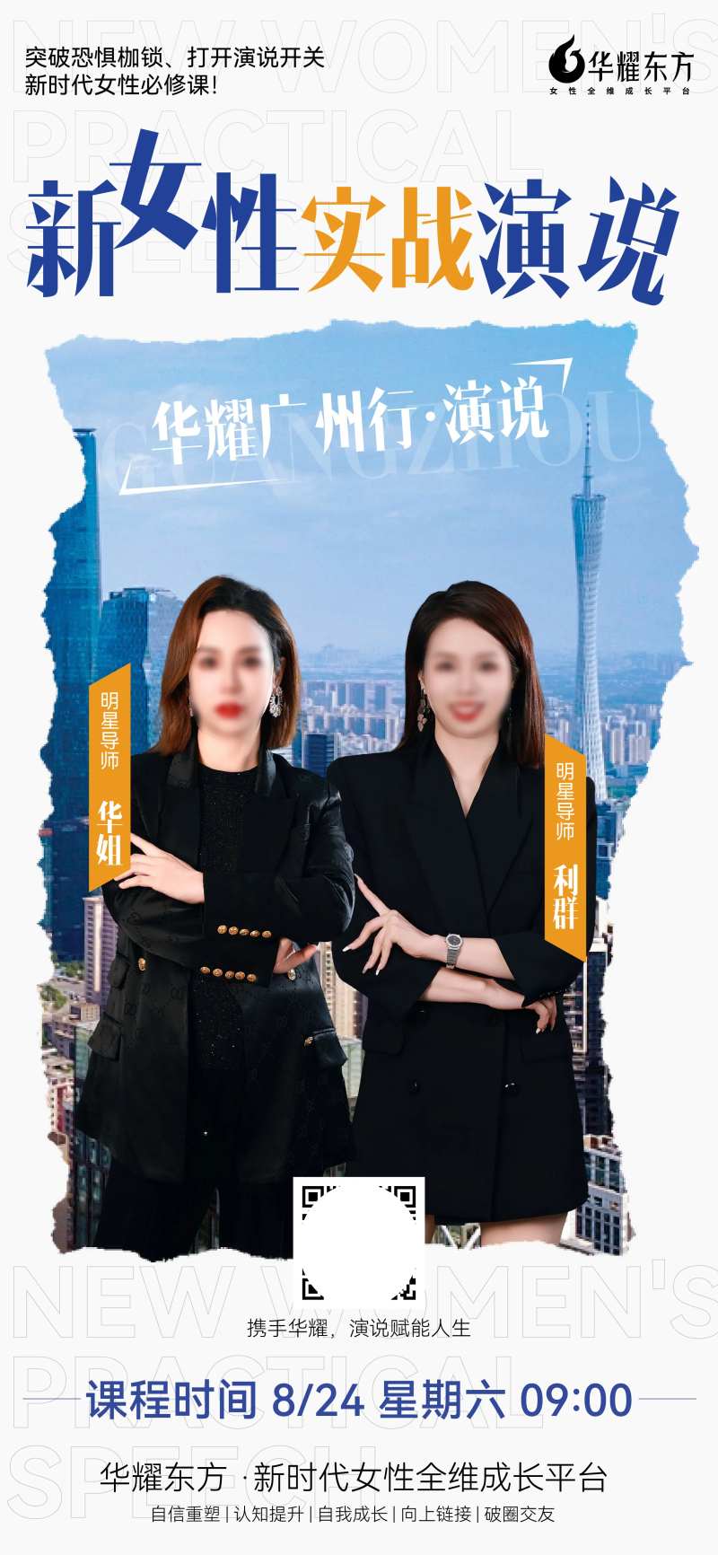 双人多人朋友圈宣传营销海报导师单图-采灵感-cailinggan.com