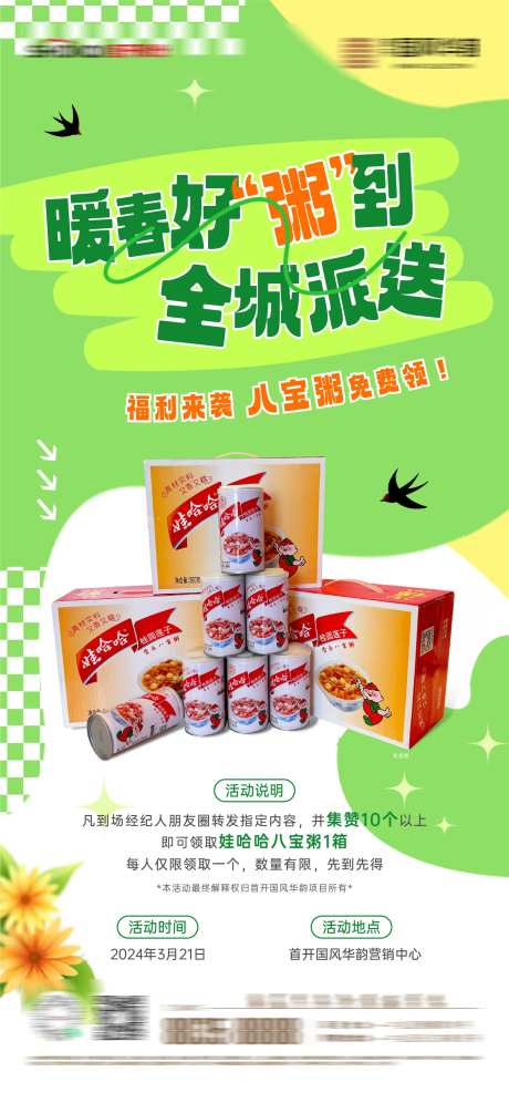 房地产经纪人送八宝粥活动微信海报-采灵感-https://www.cailinggan.com/