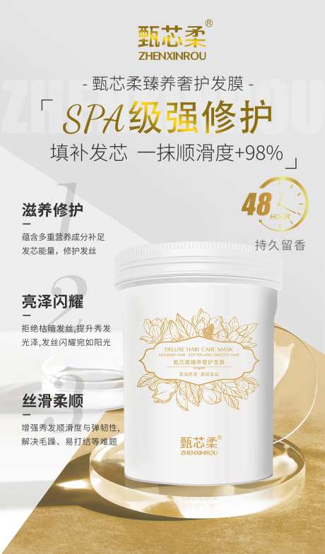 护发膜海报-采灵感-https://www.cailinggan.com/