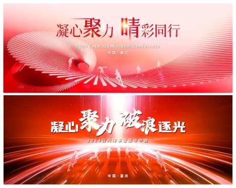 聚力年会背景板-采灵感-https://www.cailinggan.com/